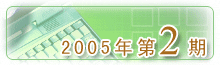 2005���2��