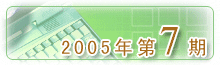 2005���7��