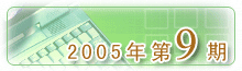 2005���9��