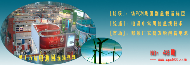 電源在線/電源E刊第110期